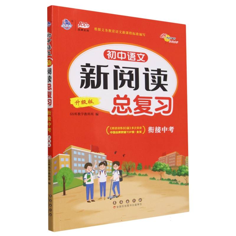 初中语文新阅读总复习