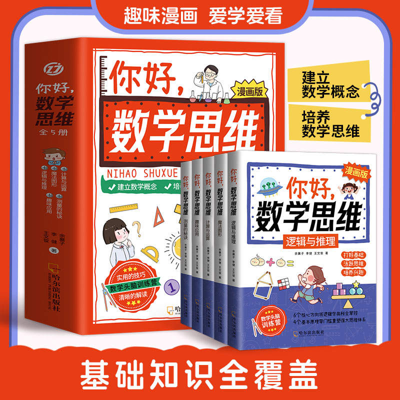 你好，数学思维，计算与运算