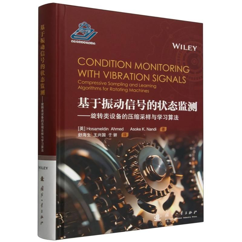 基于振动信号的状态监测