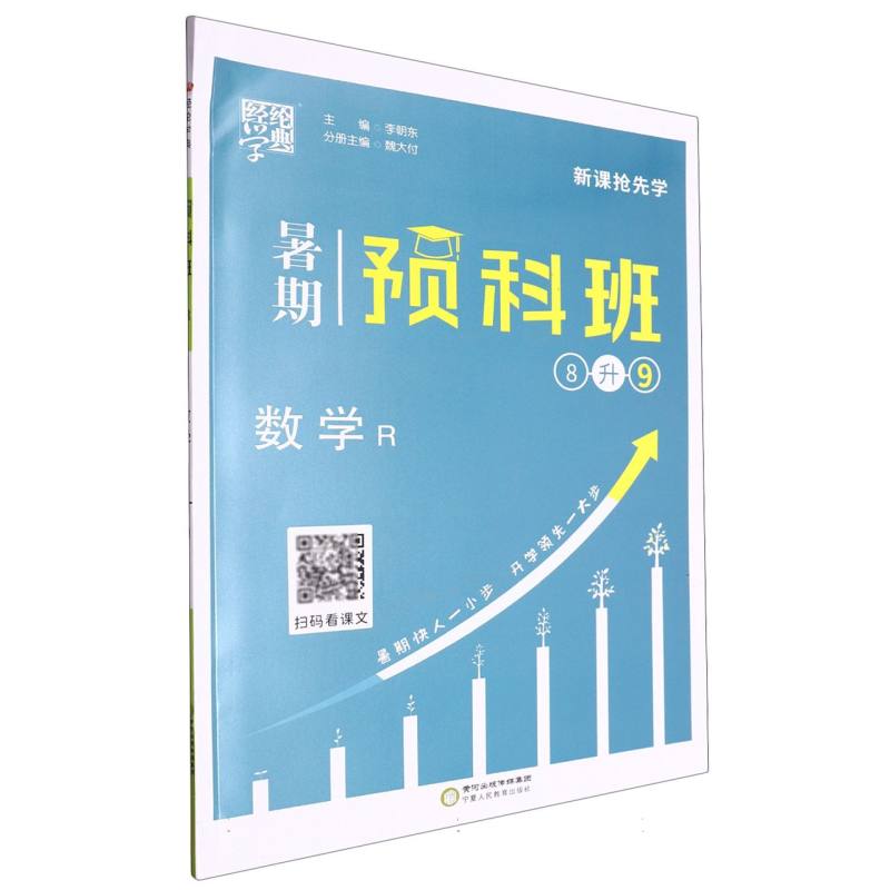 数学（8升9R）/暑期预科班