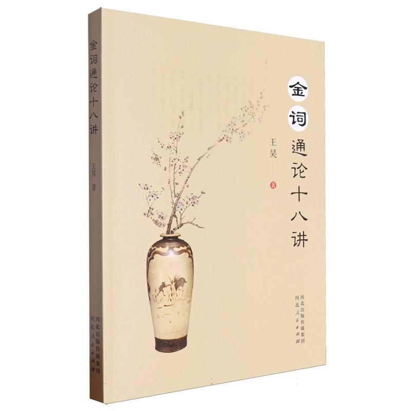 金词通论十八讲