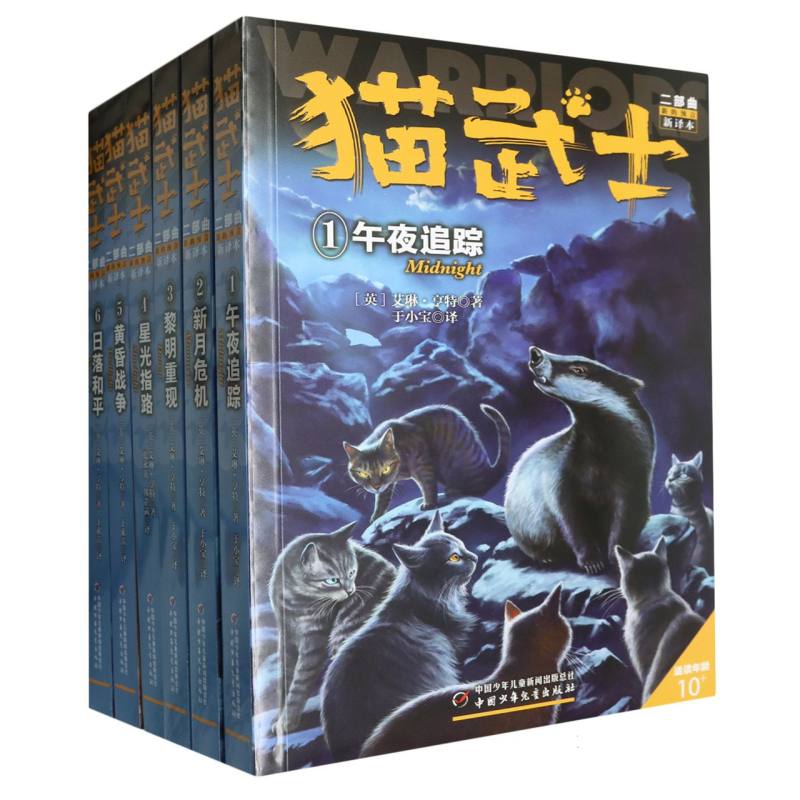 猫武士新版二部曲(全6册)