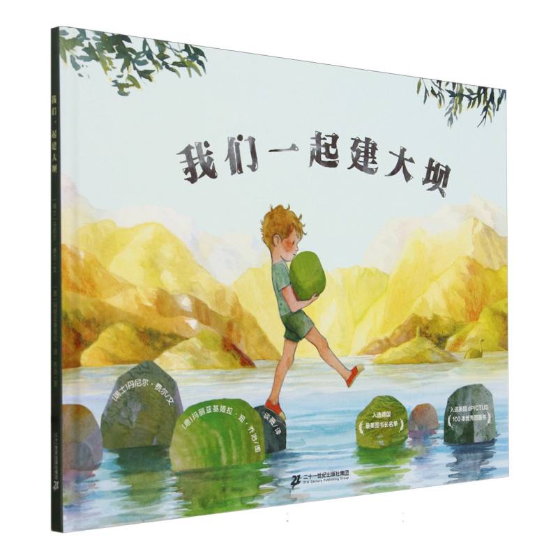 我们一起建大坝