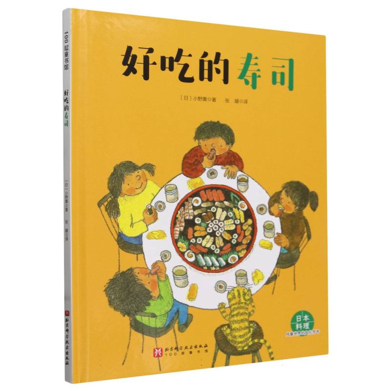 风靡世界的文化符号（全5册）—好吃的寿司