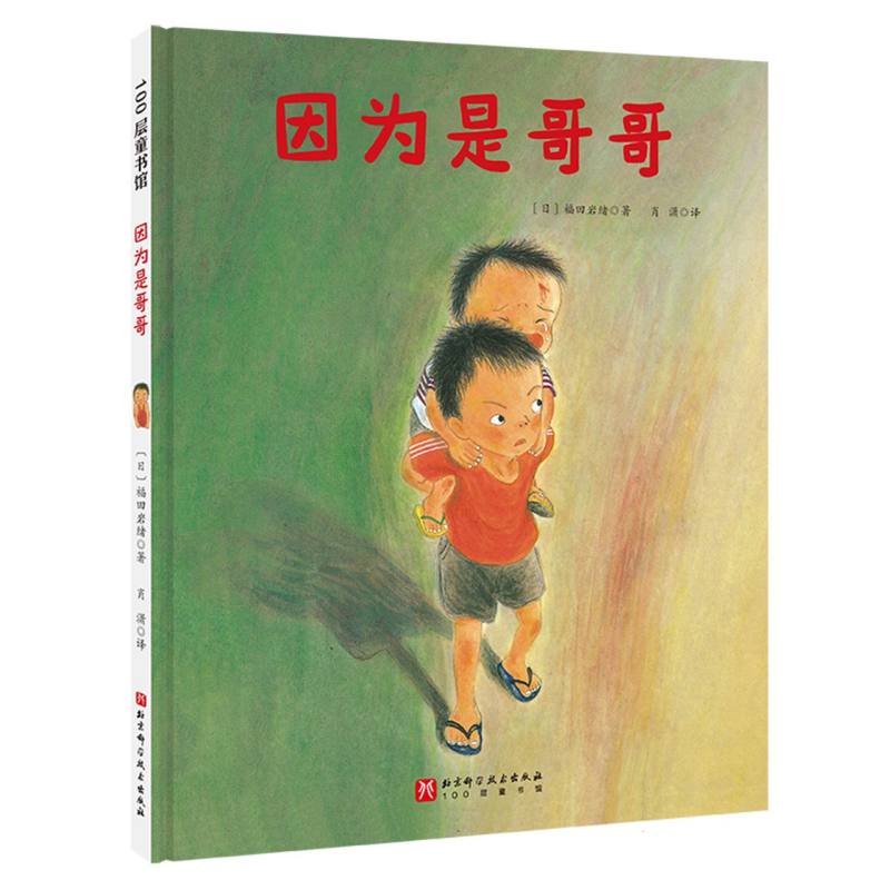 因为是哥哥