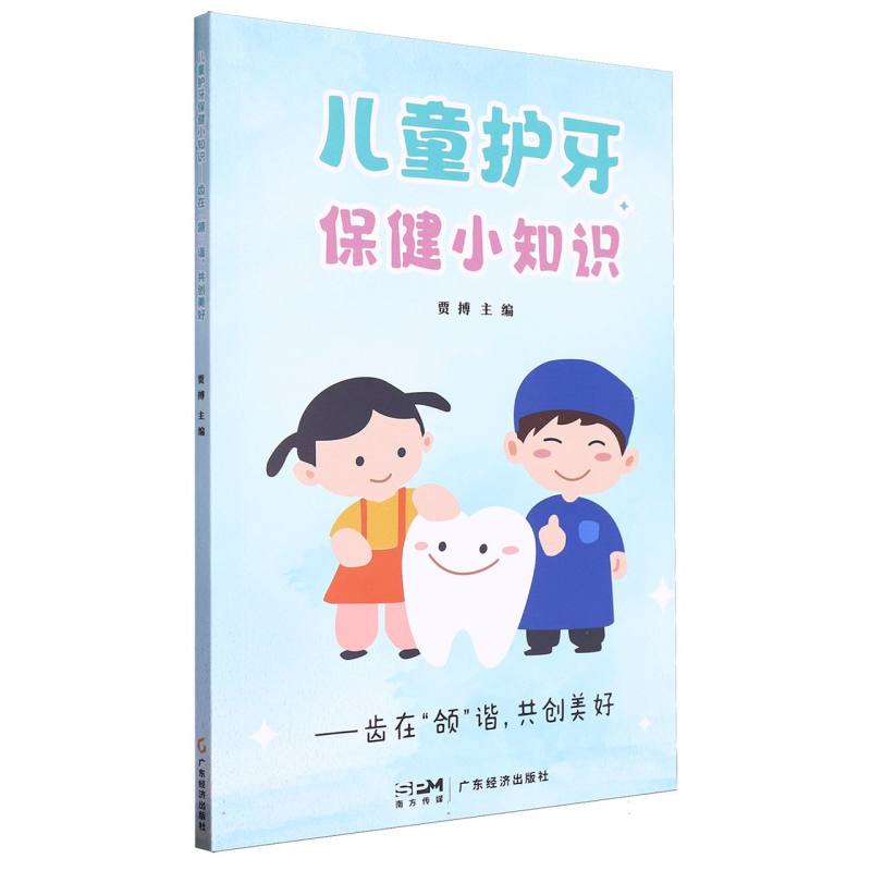 儿童护牙保健小知识——齿在“颌”谐共创美好