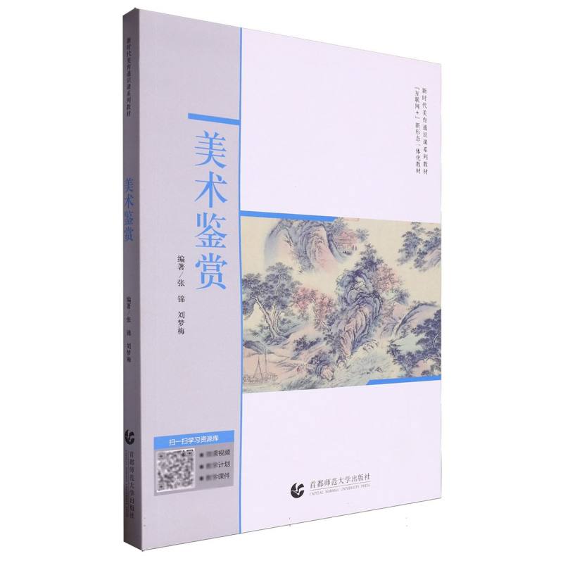 美术鉴赏（互联网+新形态一体化教材新时代美育通识课系列教材）