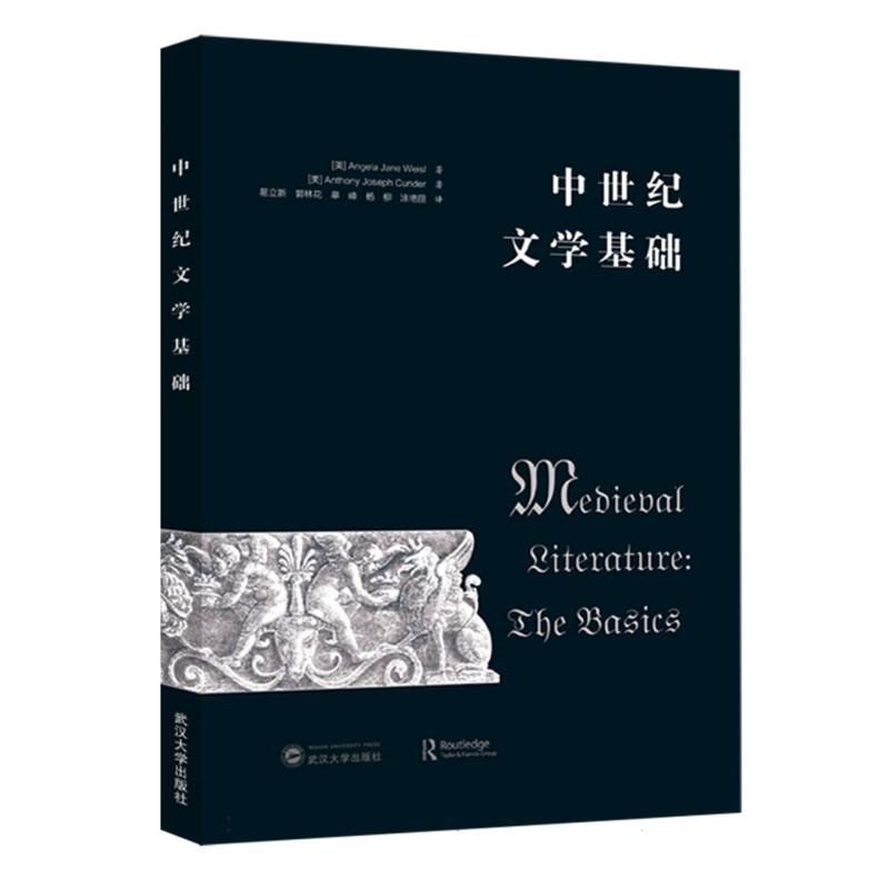 中世纪文学基础
