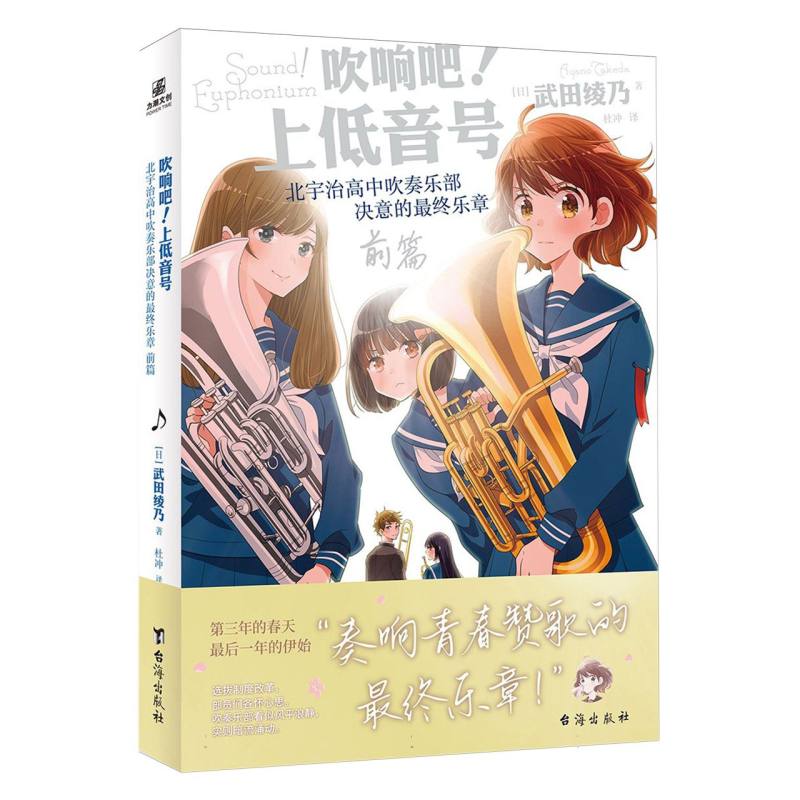 吹响吧!上低音号 北宇治高中吹奏乐部决意的最终乐章 前篇