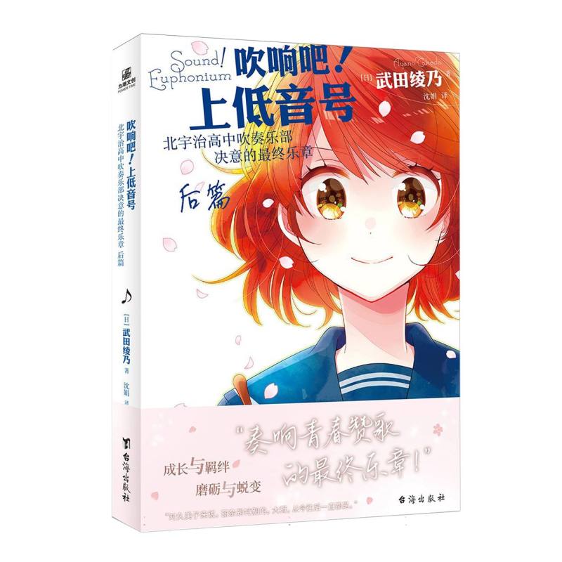 吹响吧上低音号 北宇治高中吹奏乐部决意的最终乐章 后篇