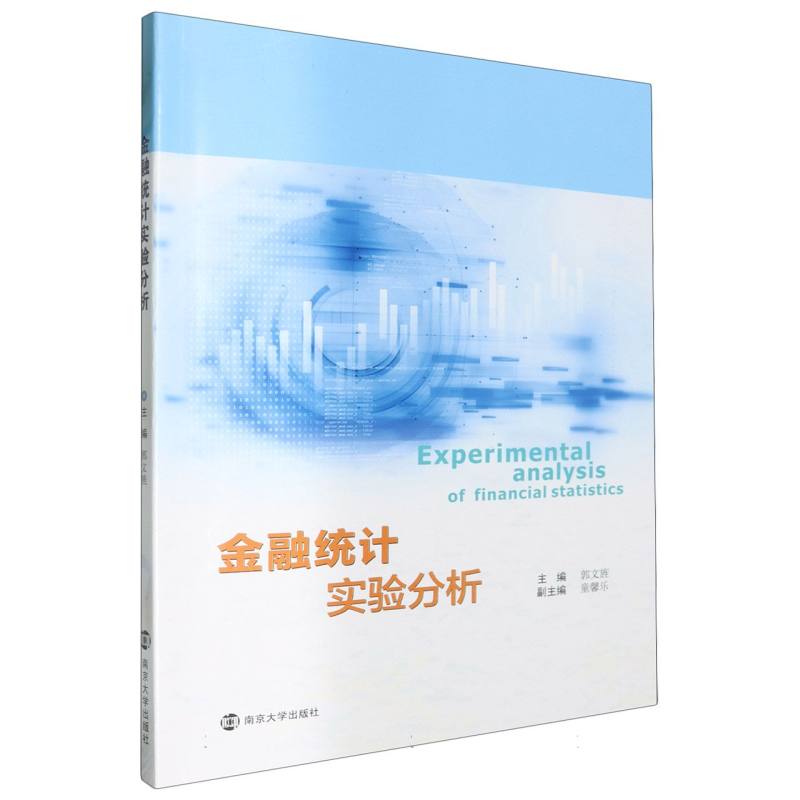 金融统计实验分析