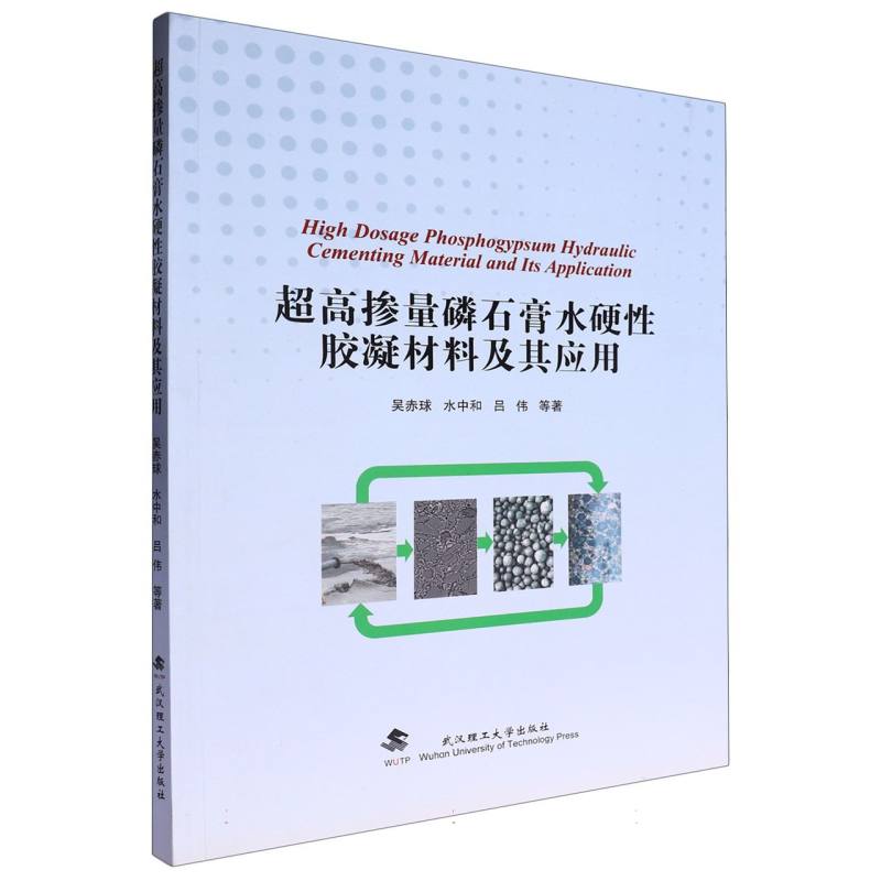 超高掺量磷石膏水硬性胶凝材料及其应用