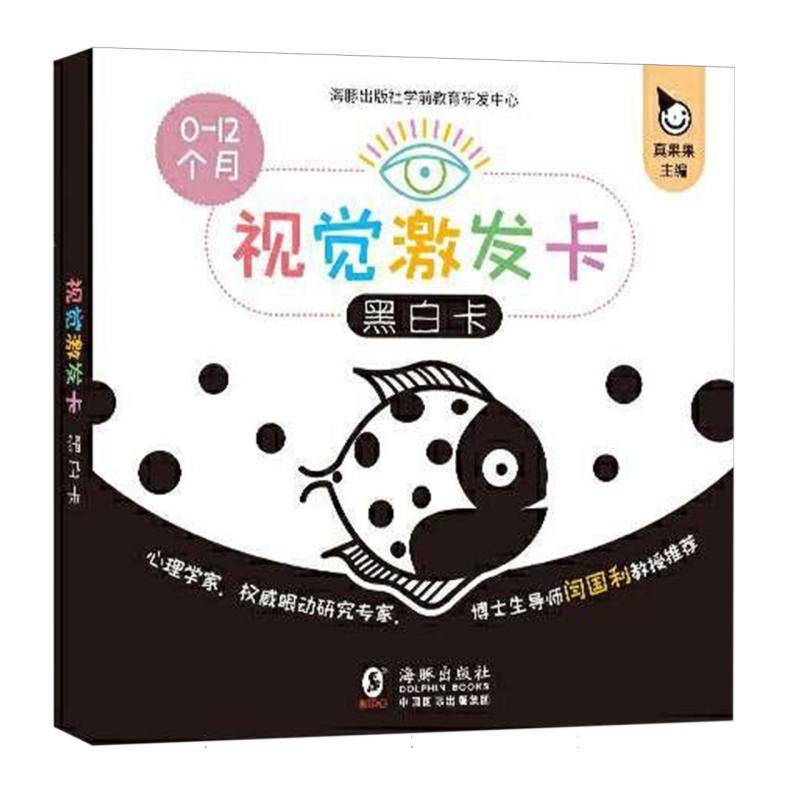 视觉激发卡·黑白卡