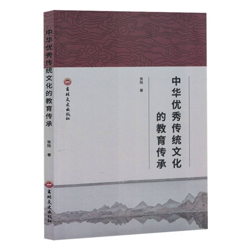 《中华优秀传统文化的教育传承》