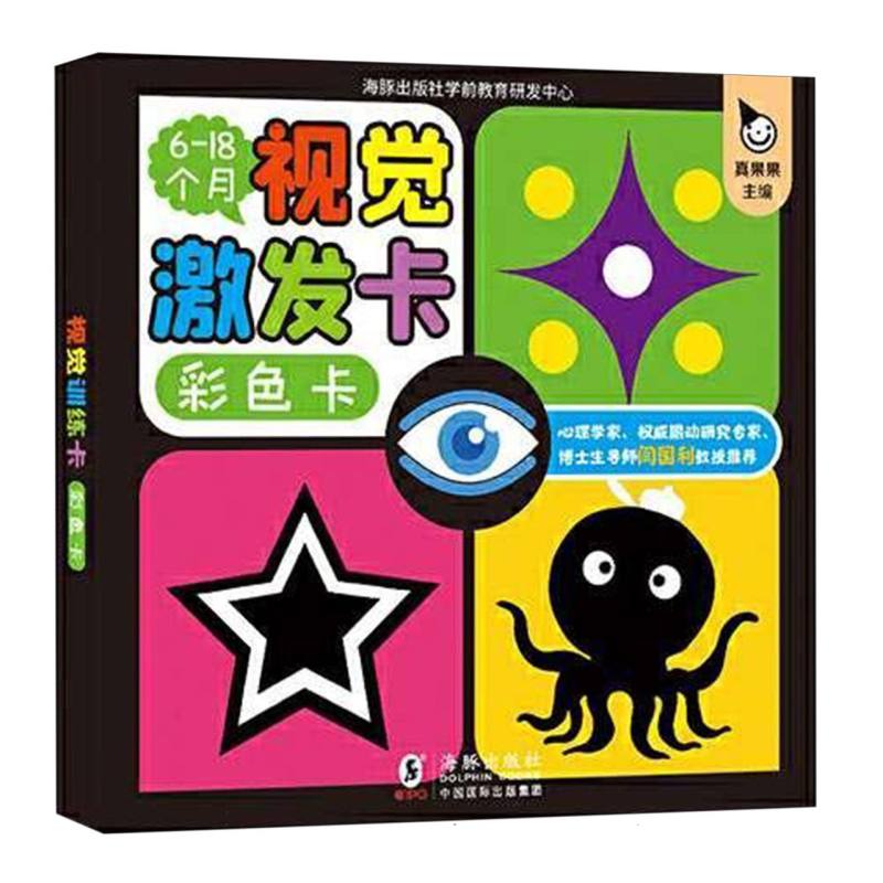 视觉激发卡·彩色卡