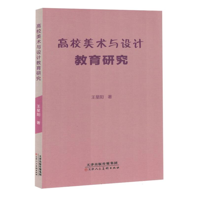 《高校美术与设计教育研究》