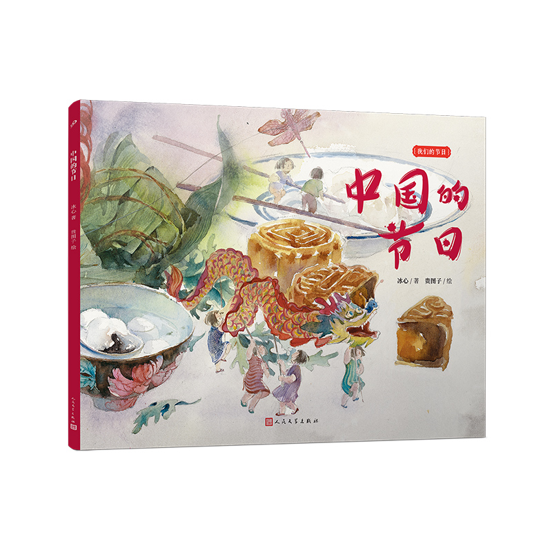 我们的节日-中国的节日(平装版)