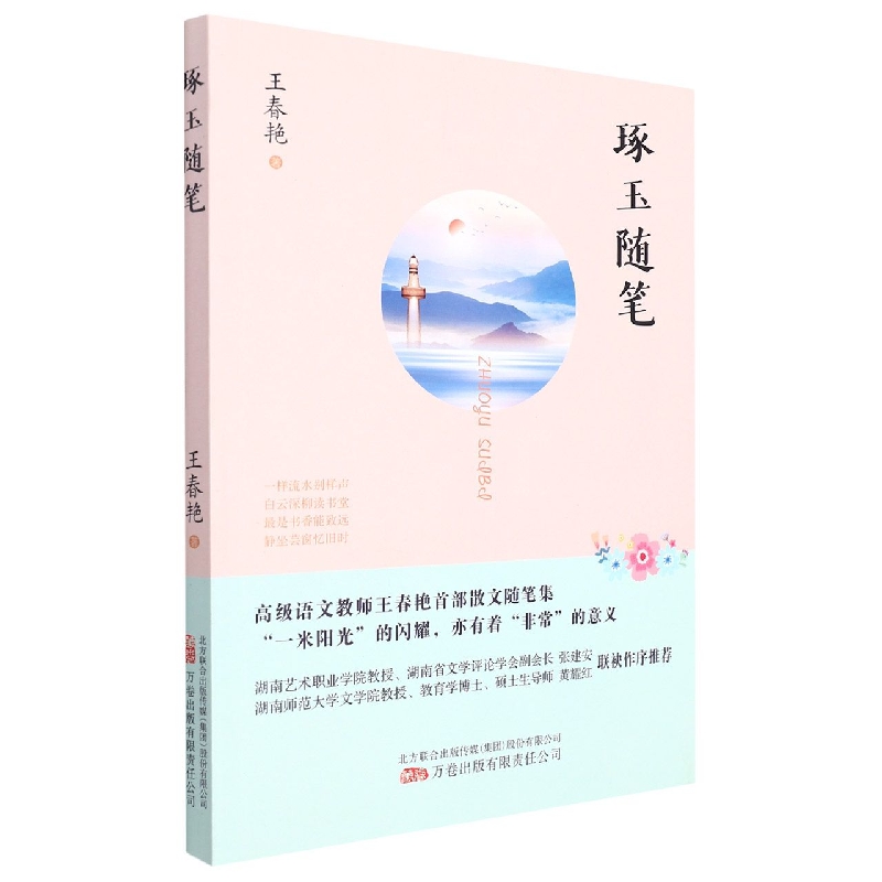 琢玉随笔