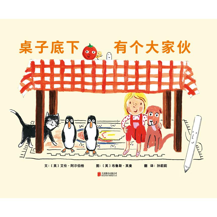 桌子底下有个大家伙