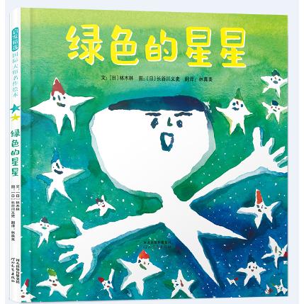 绿色的星星