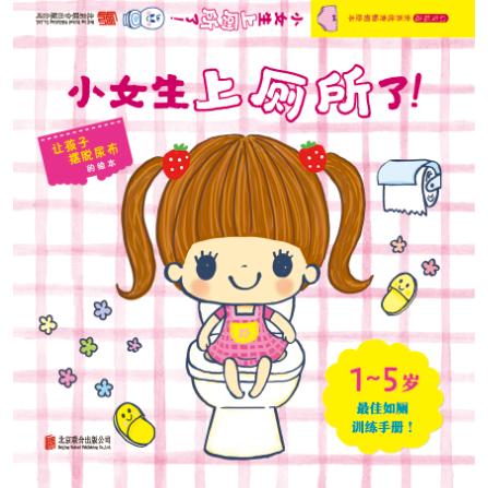 小女生上厕所了！（新）