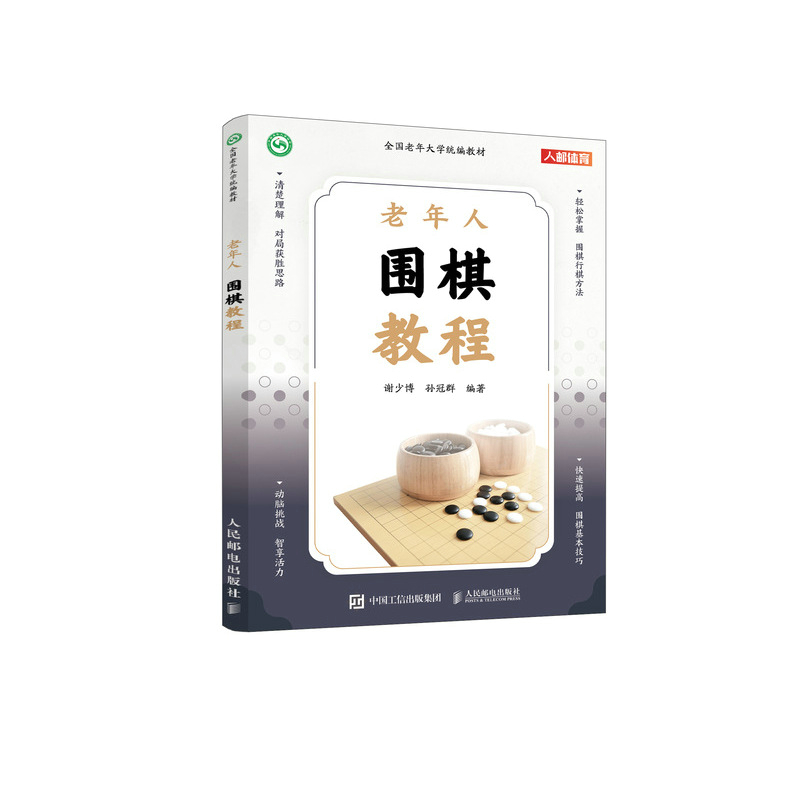 老年人围棋教程
