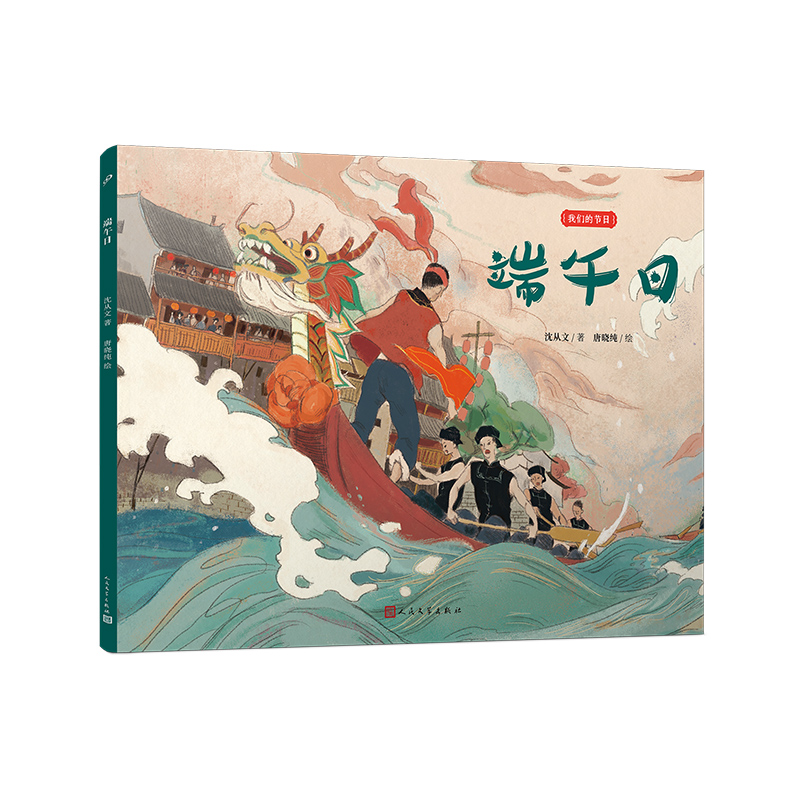 端午日（我们的节日·平装版）