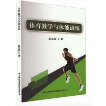 体育教学与体能训练