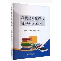 现代高效教育与管理创新实践