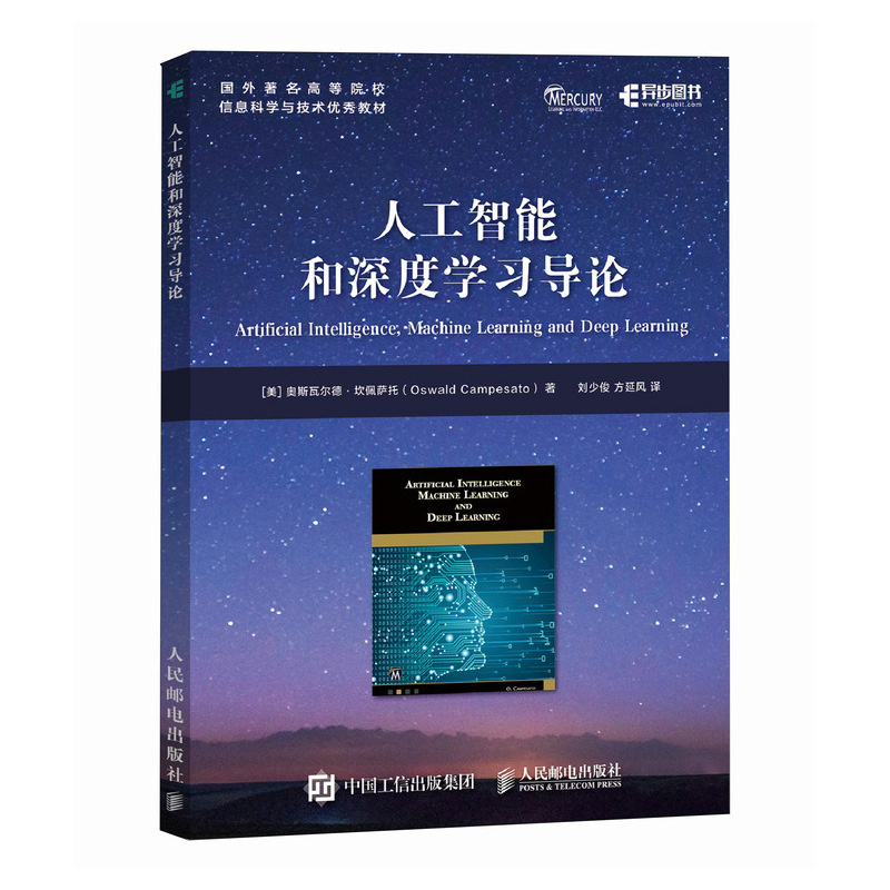 人工智能和深度学习导论