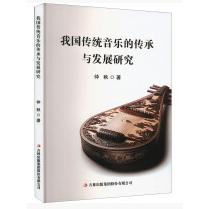 我国传统音乐的传承与发展研究
