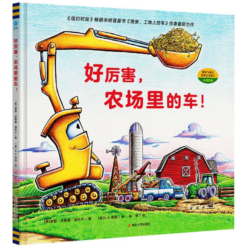 好厉害农场里的车!
