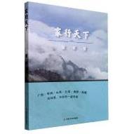 家行天下