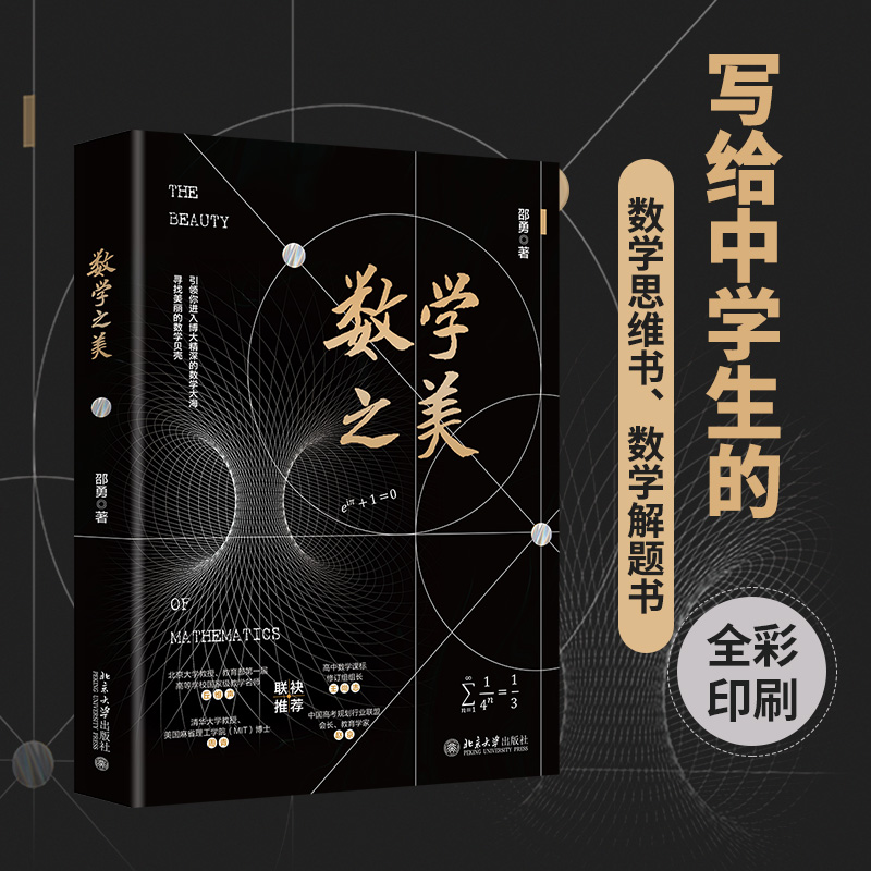 数学之美