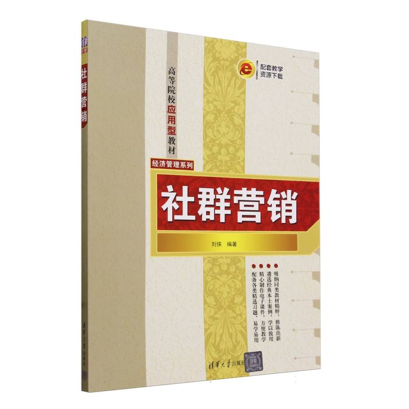 社群营销