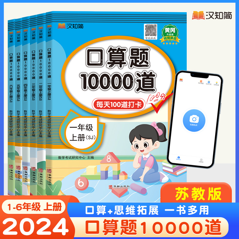 口算题10000道 三年级 上册 SJ