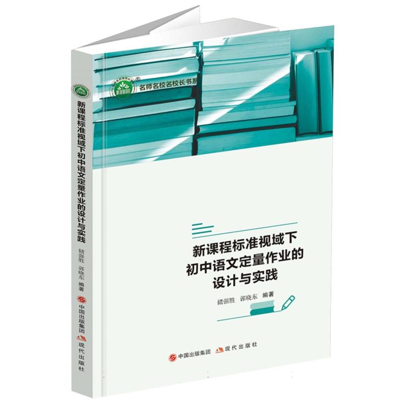 新课标标准视域下初中语文定量作业的设计与实践