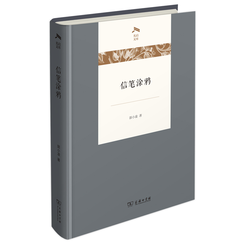 信笔涂鸦