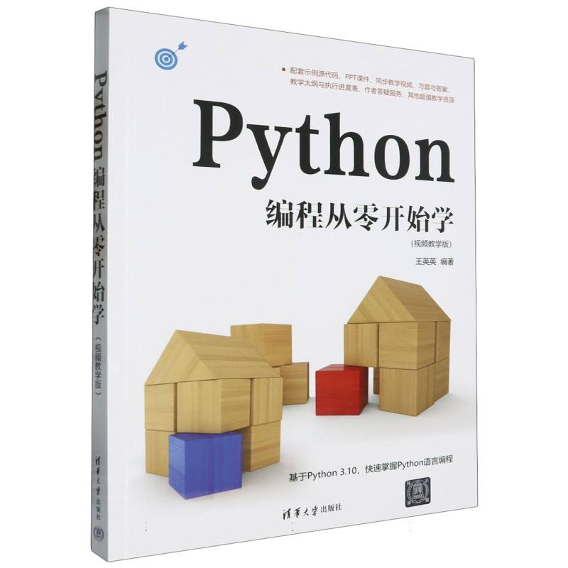 Python编程从零开始学（视频教学版）