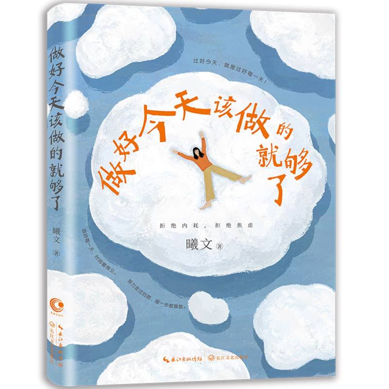 做好今天该做的就够了
