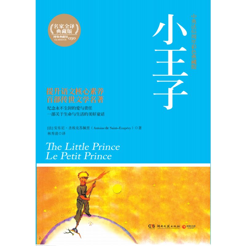 小王子