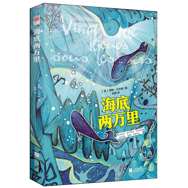 海底两万里