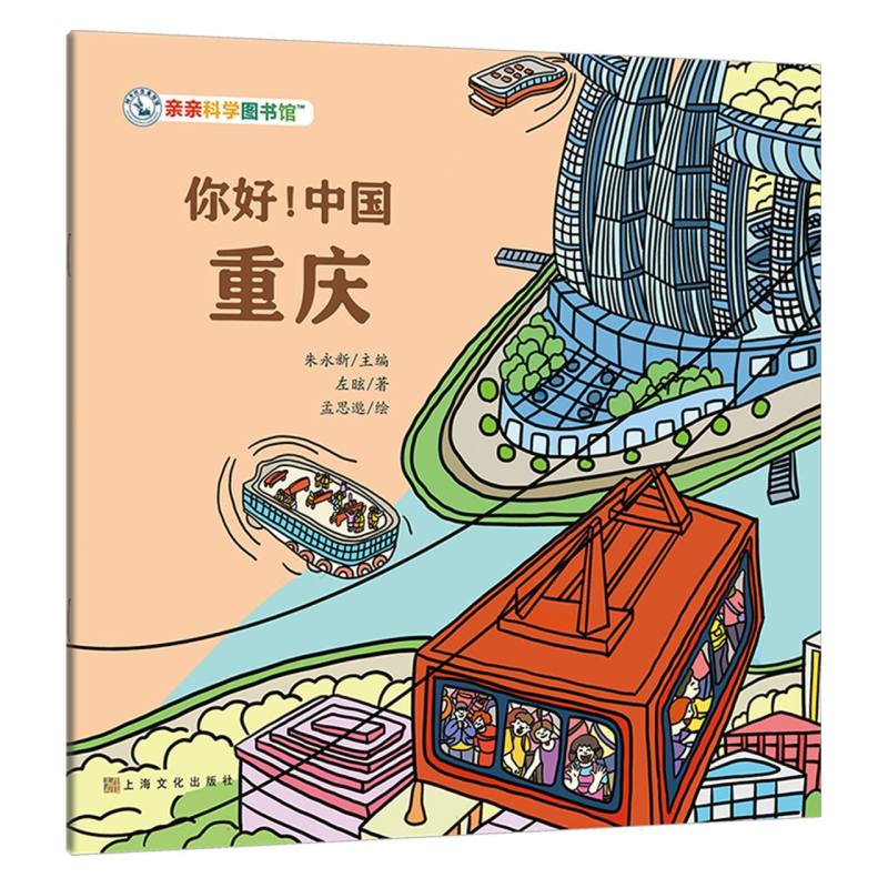 你好！中国：重庆