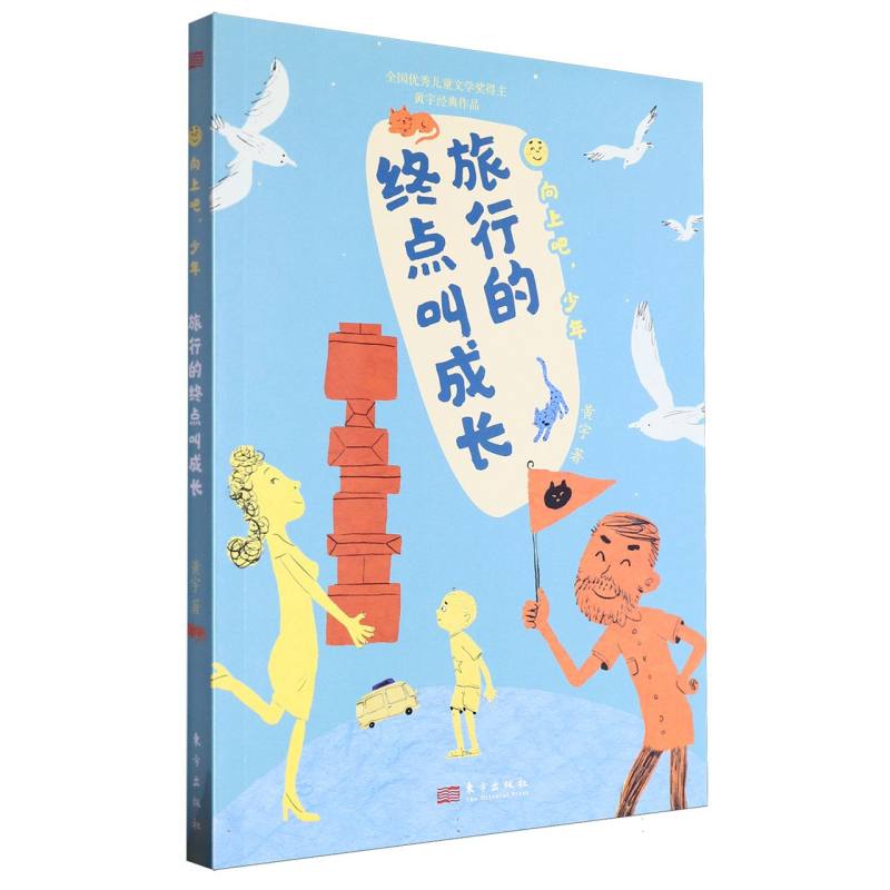 向上吧少年：旅行的终点叫成长
