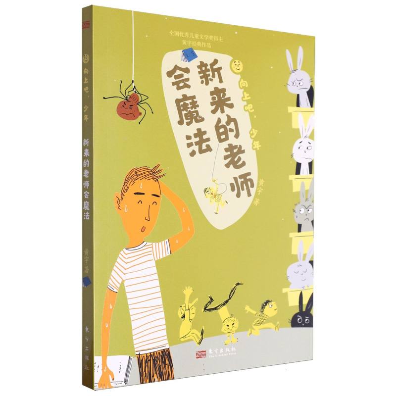 向上吧少年：新来的老师会魔法