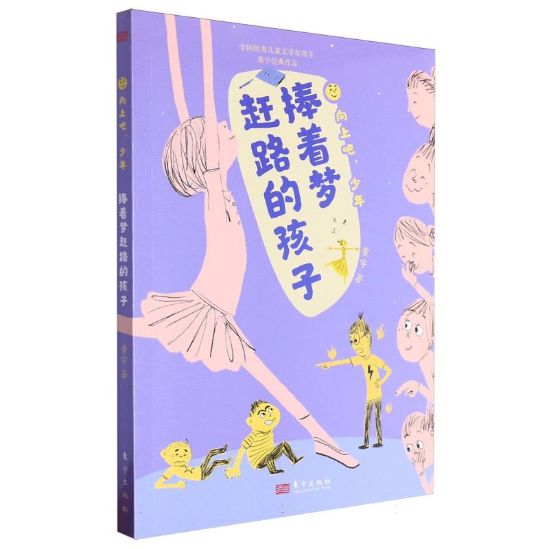 向上吧少年:捧着梦赶路的孩子