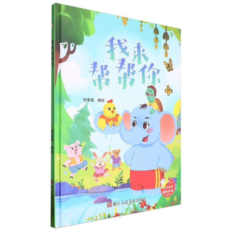 趣味伴读--我来帮帮你
