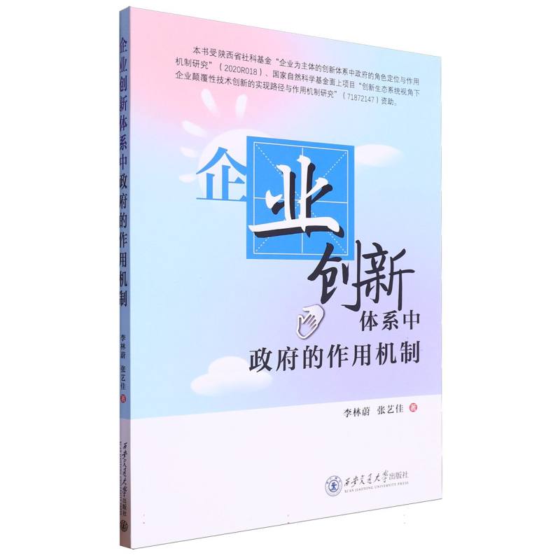 企业创新体系中政府的作用机制