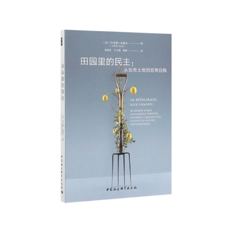 鼓楼新悦-田园里的民主：从培育土地到培育自我