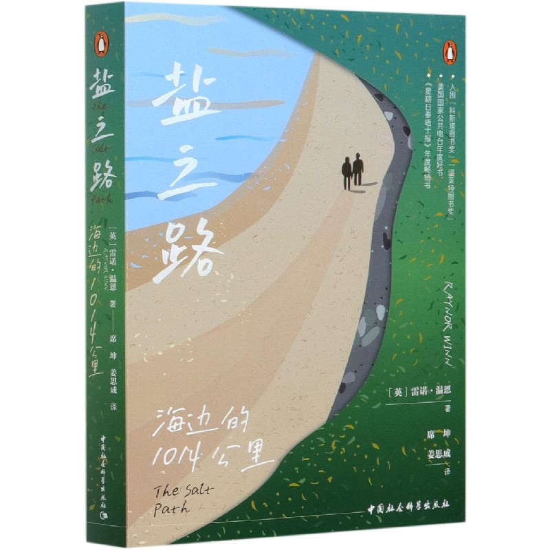 鼓楼新悦-盐之路：海边的1014公里